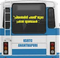 സൗജന്യയാത്ര: ആനവണ്ടിയെ കിതപ്പിക്കുമോ?